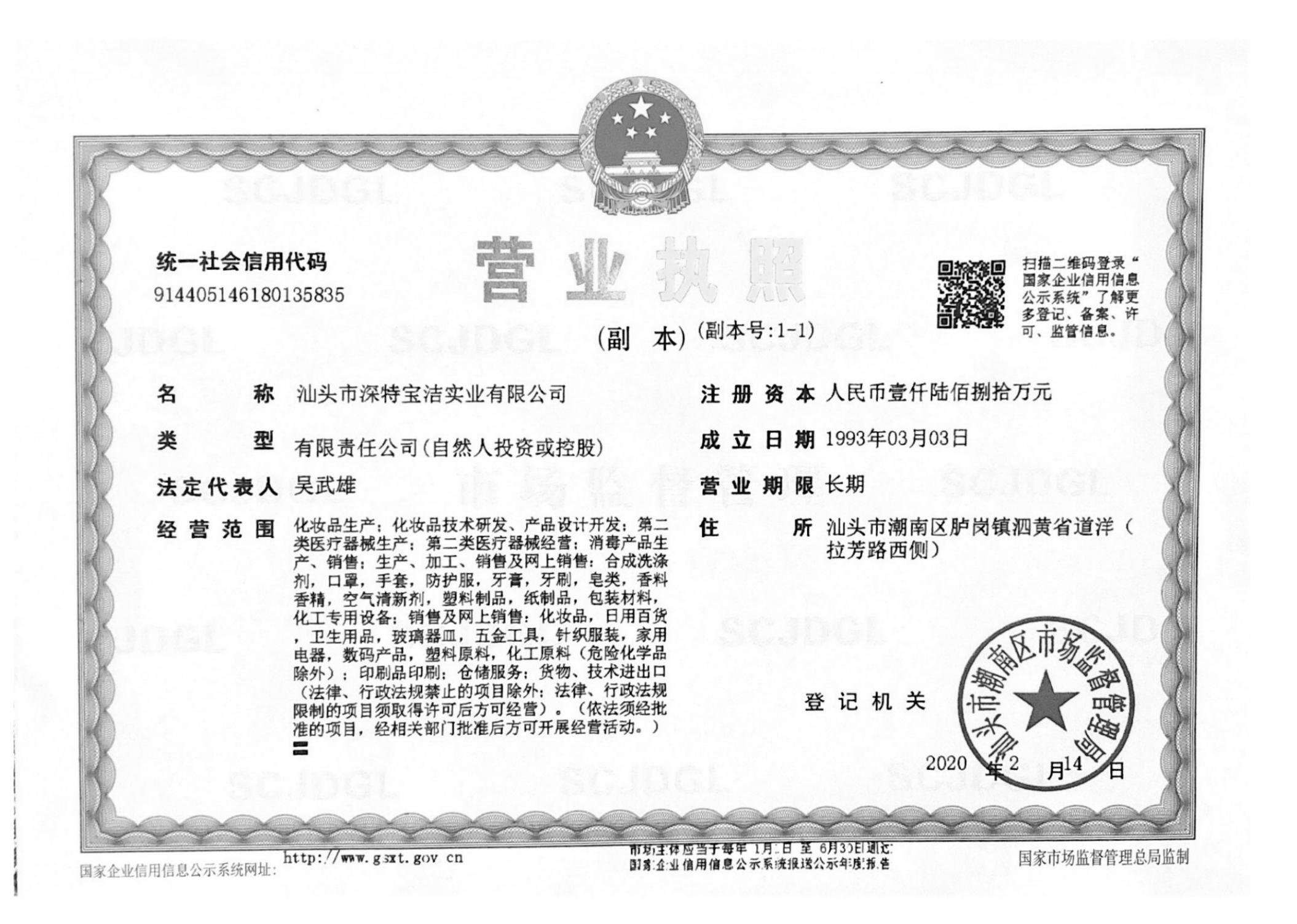 惠州洗涤产品